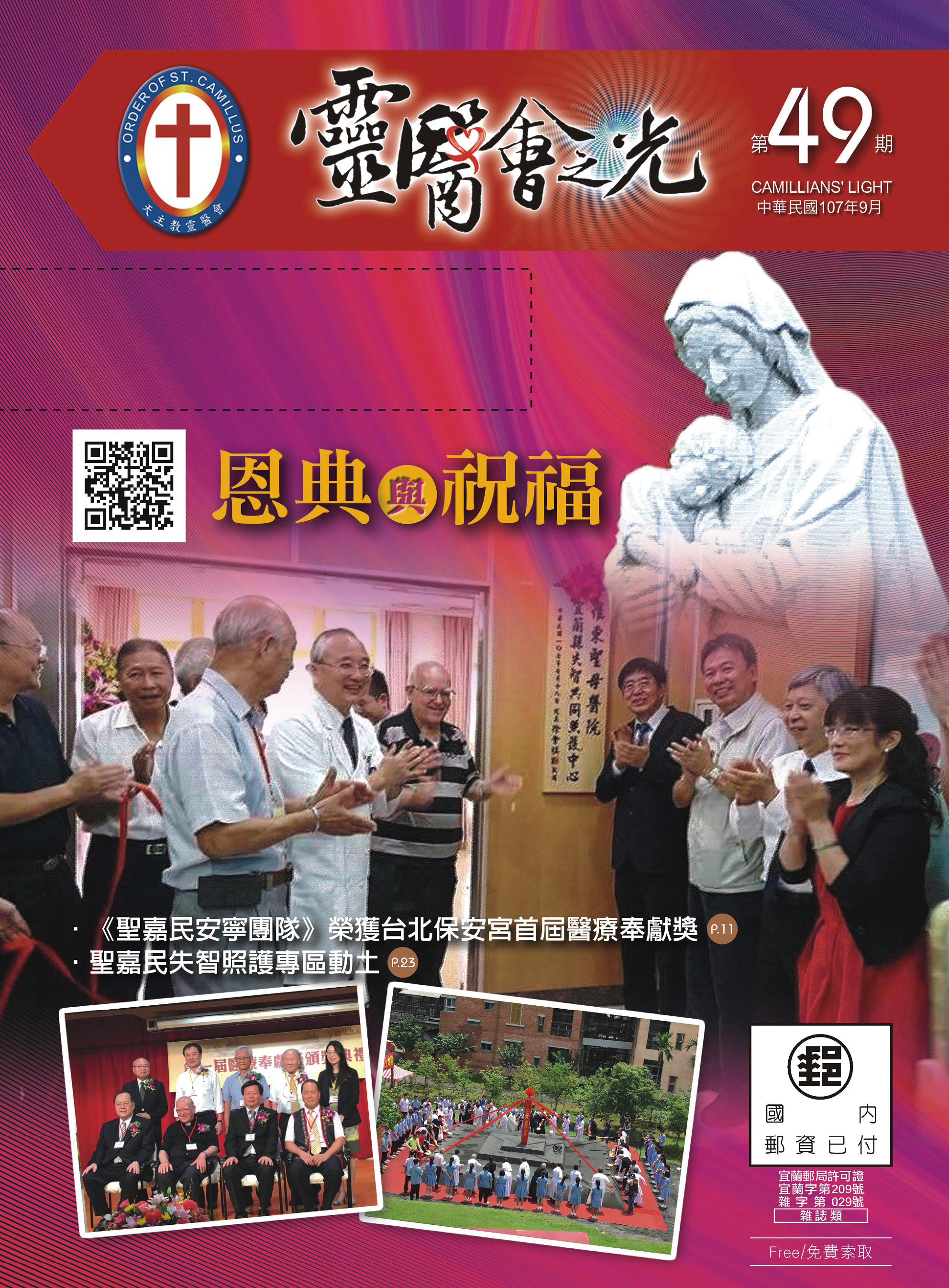 靈醫會之光49期