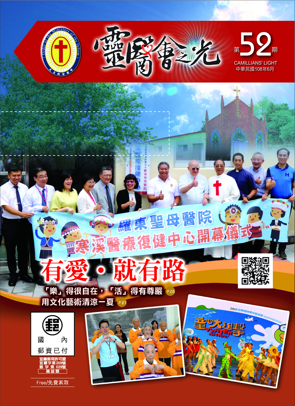靈醫會之光52期_封面