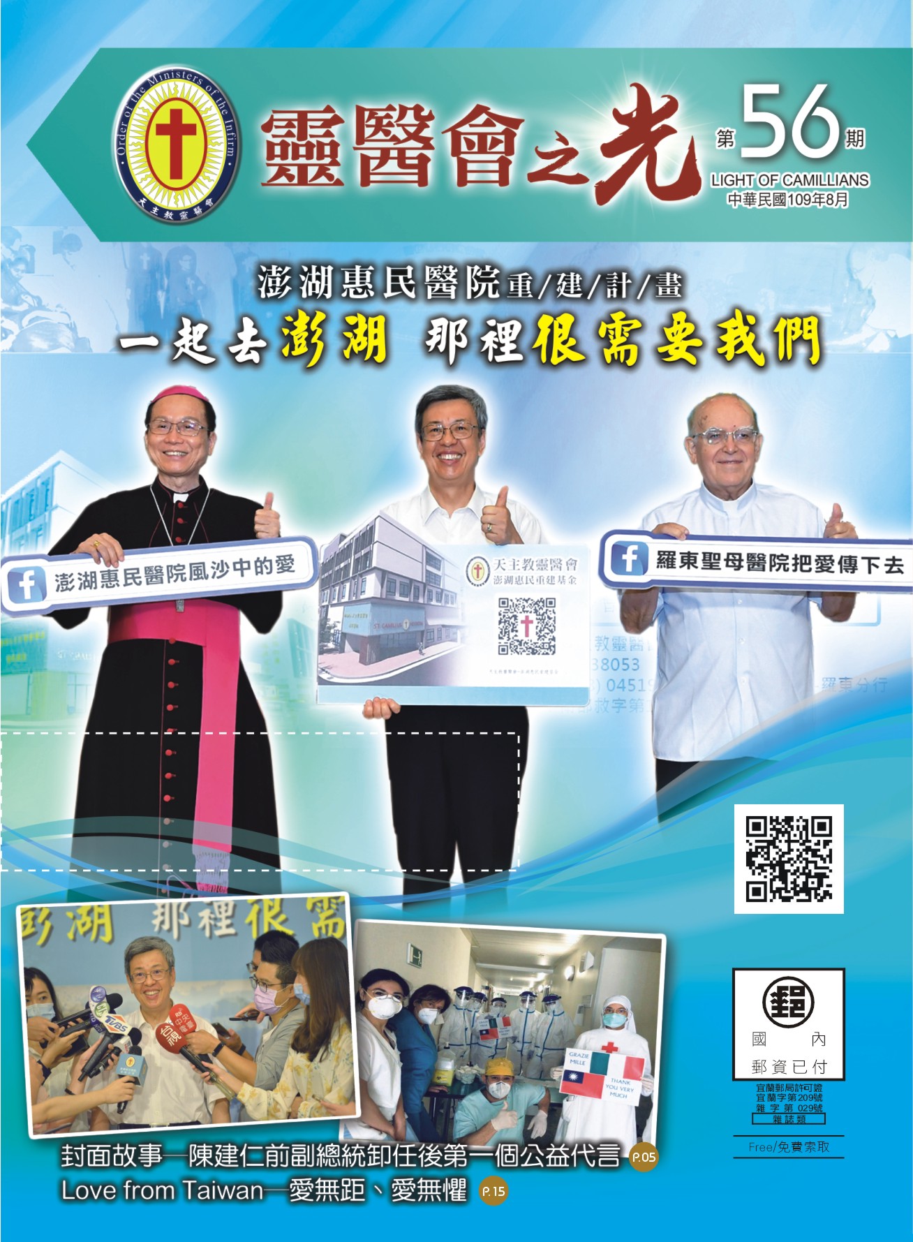 靈醫會之光56期封面