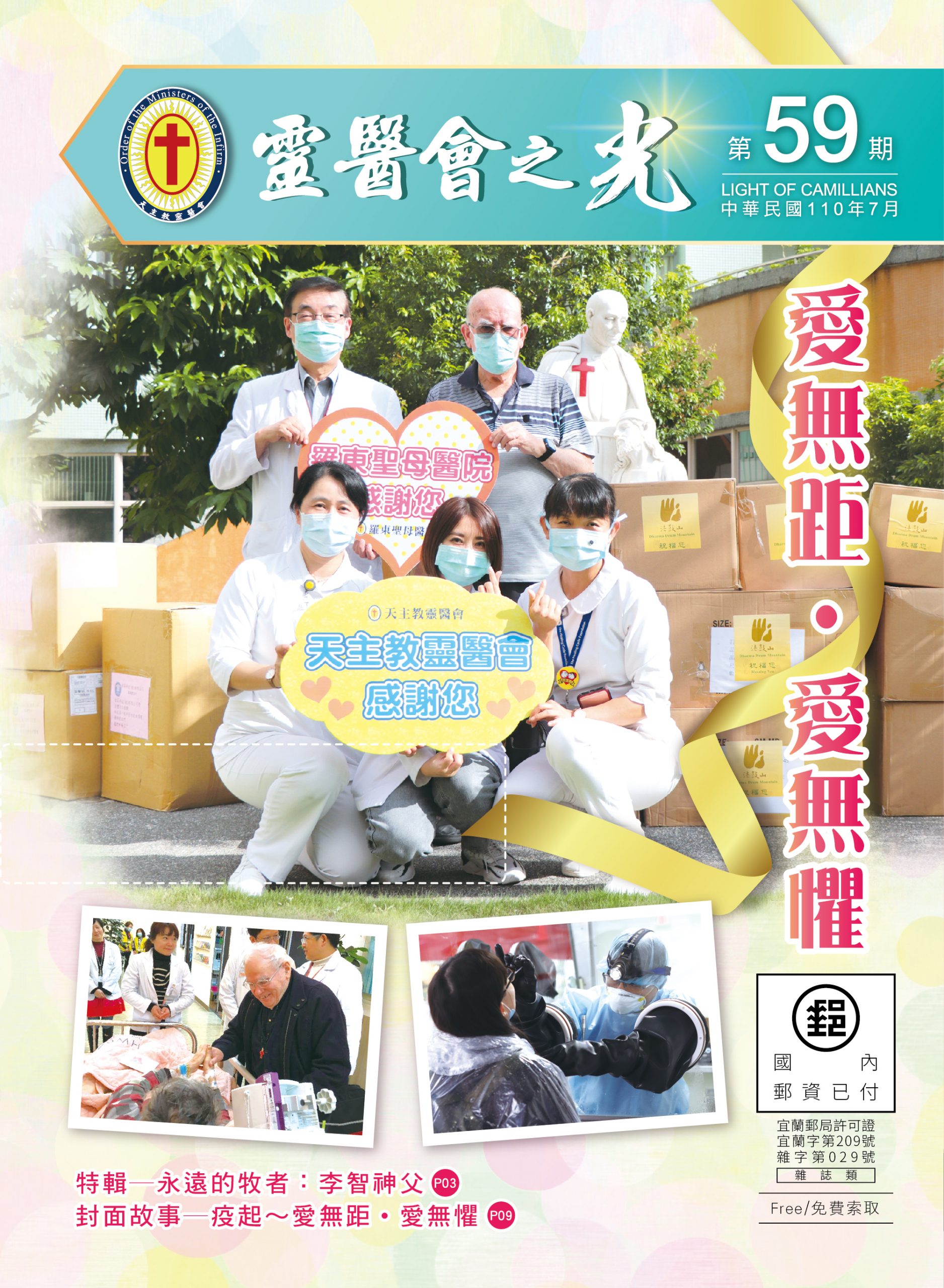 57期靈醫會之光_封面