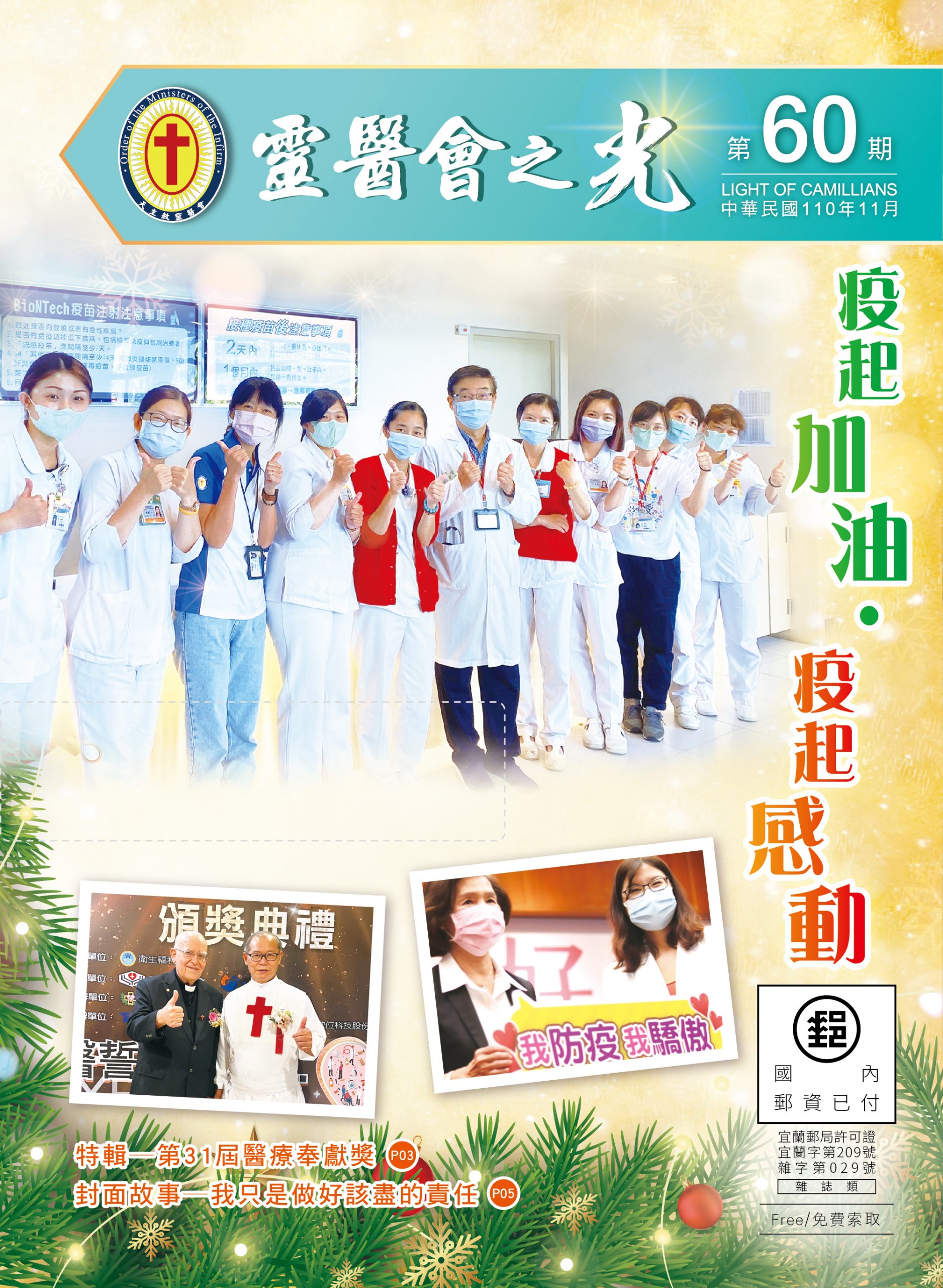 聖母醫院60期靈醫會書刊_封面