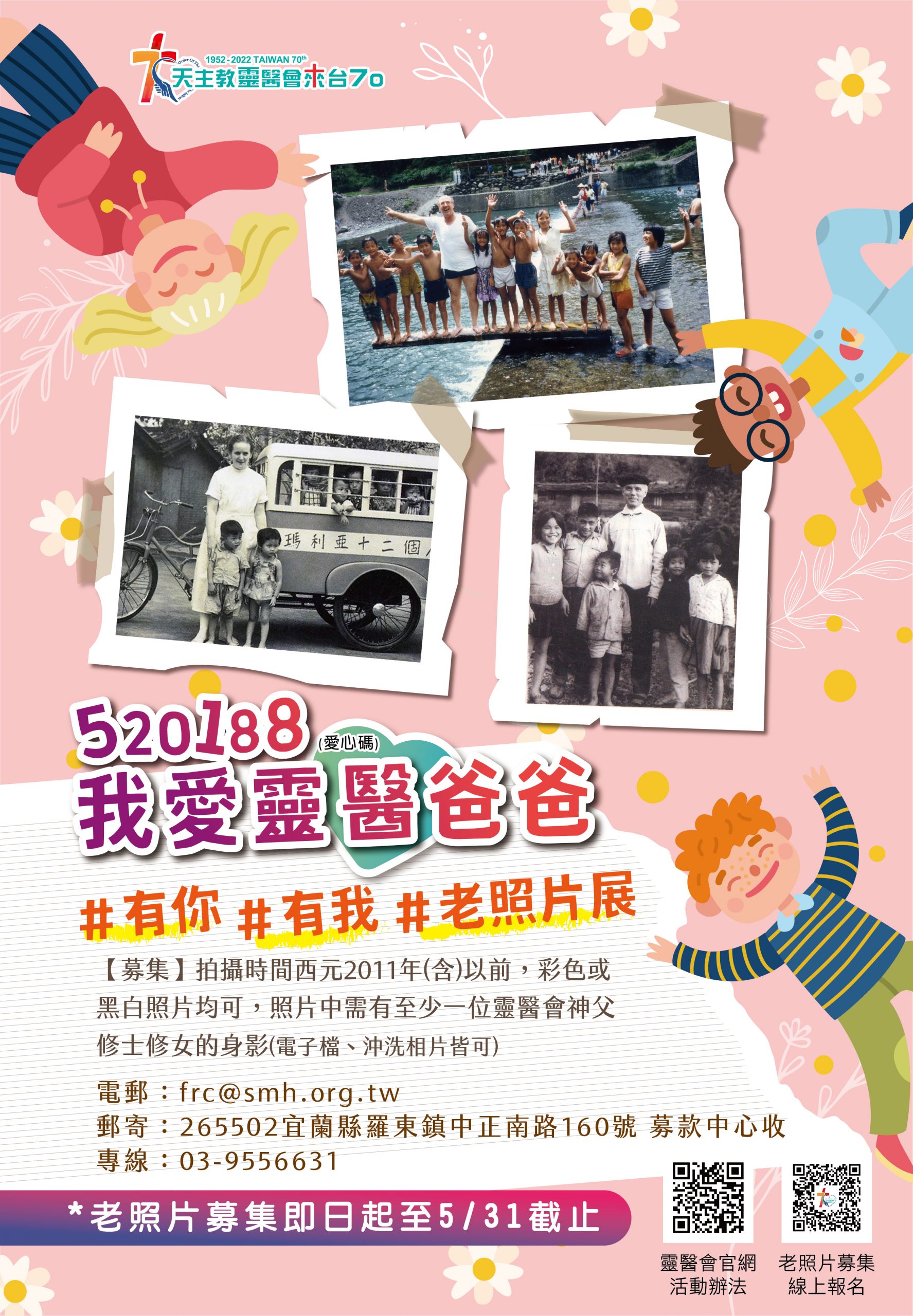 111-0407-靈醫會老照片展海報設計_工作區域 1