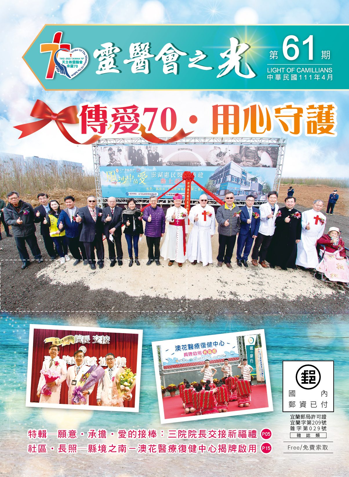 聖母醫院61期靈醫會書刊
