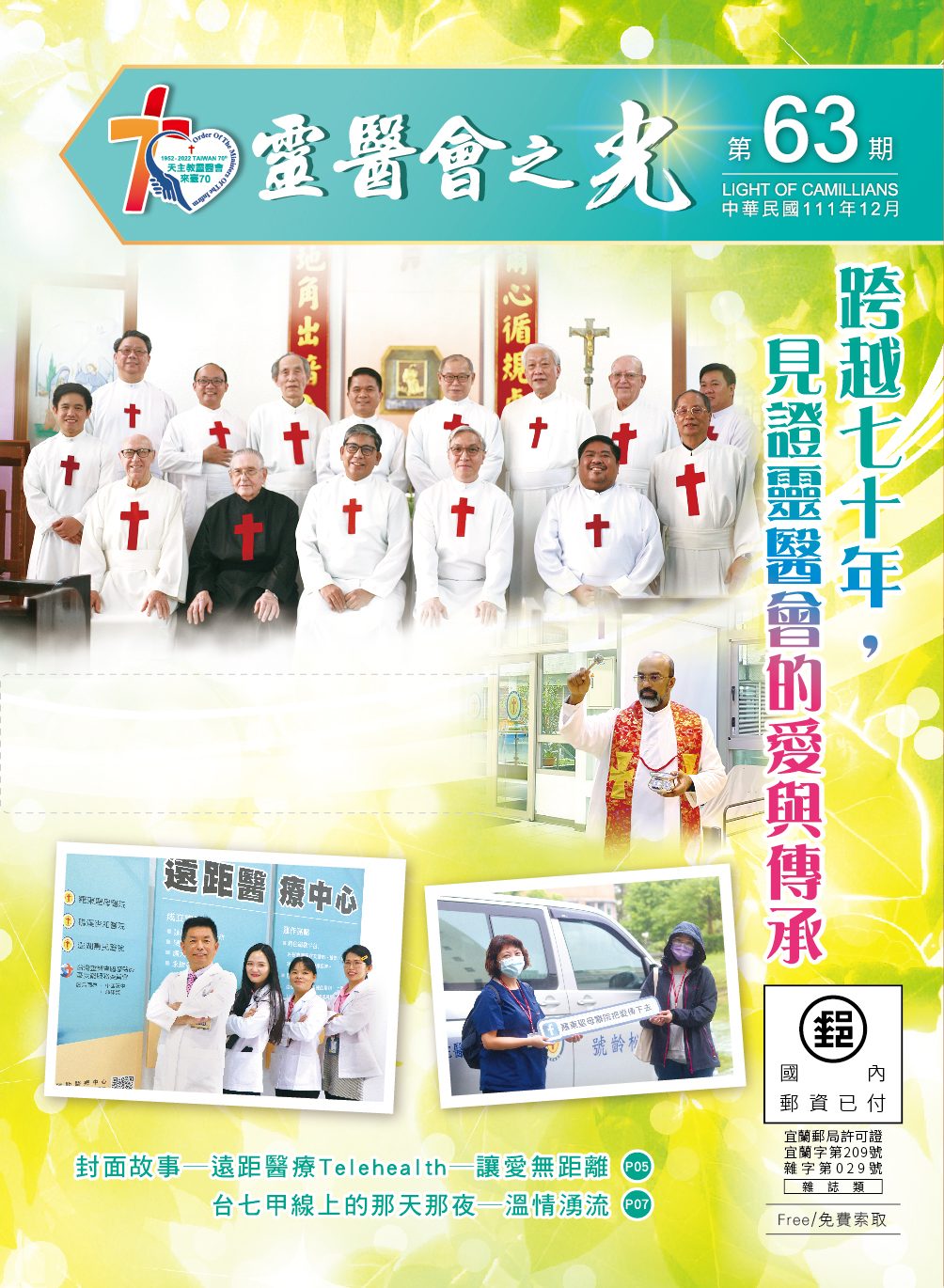 63期靈醫會書刊_封面封底
