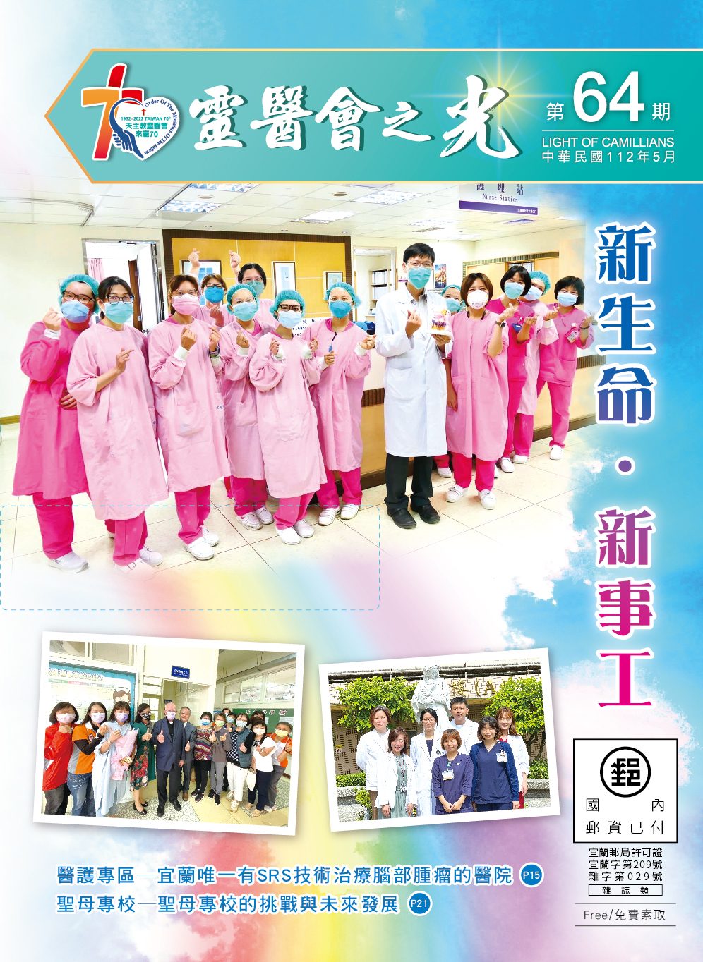 112-0407-聖母醫院64期靈醫會書刊_封面封底_A-01